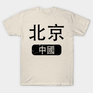 Beijing China in Chinese T-Shirt